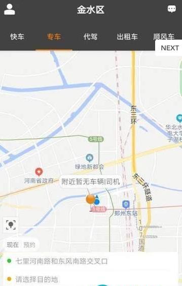 嗒程用车截图3