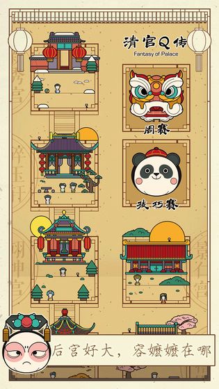 清宫Q传手机版截图2