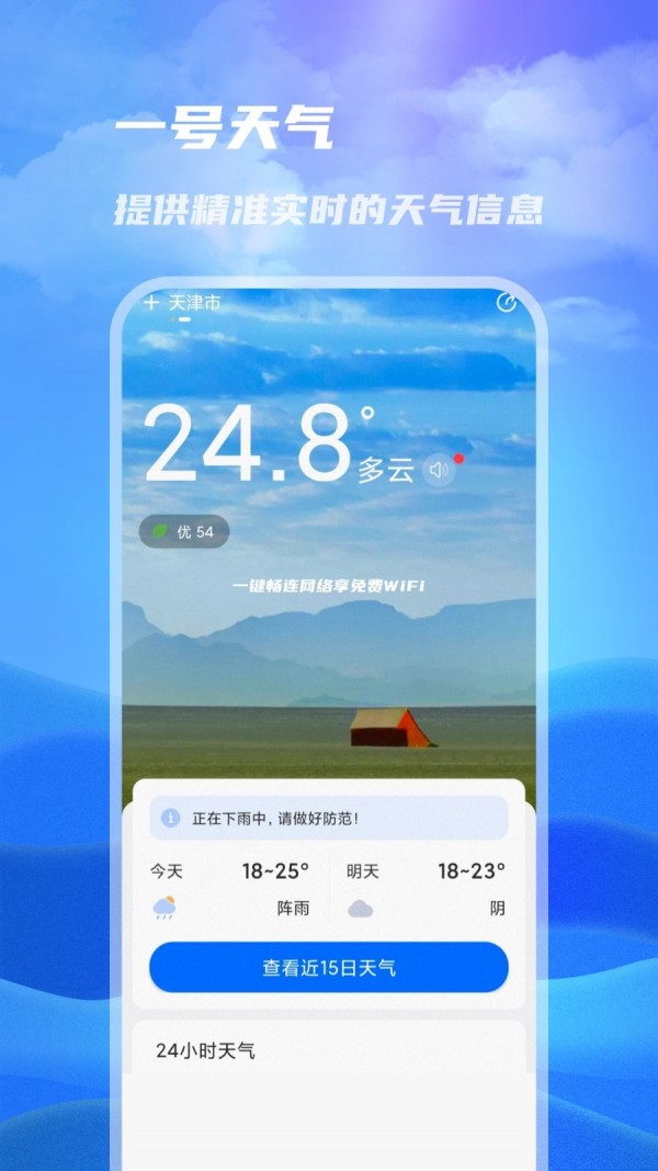 一号天气截图1
