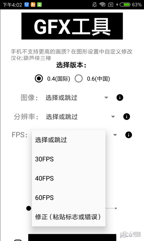 gfx工具箱9.9.8版本截图1