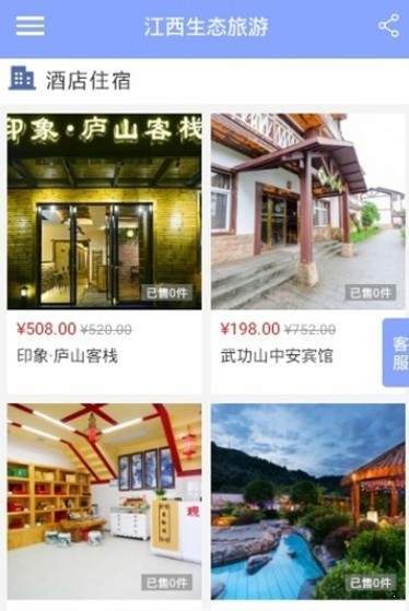 江西生态旅游截图3