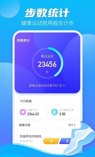 极光计步截图2