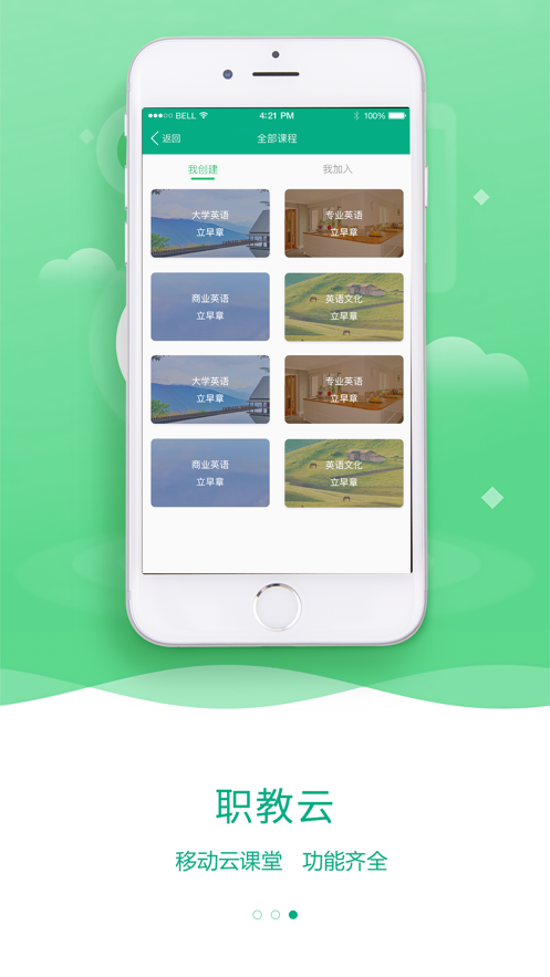 云课堂截图1