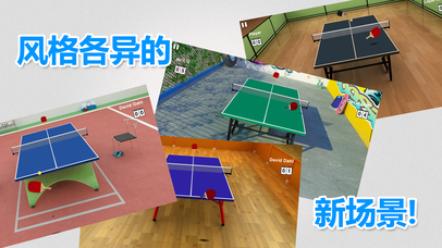虚拟乒乓球截图2