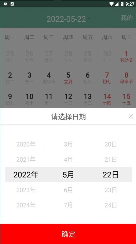 青柠日历截图3