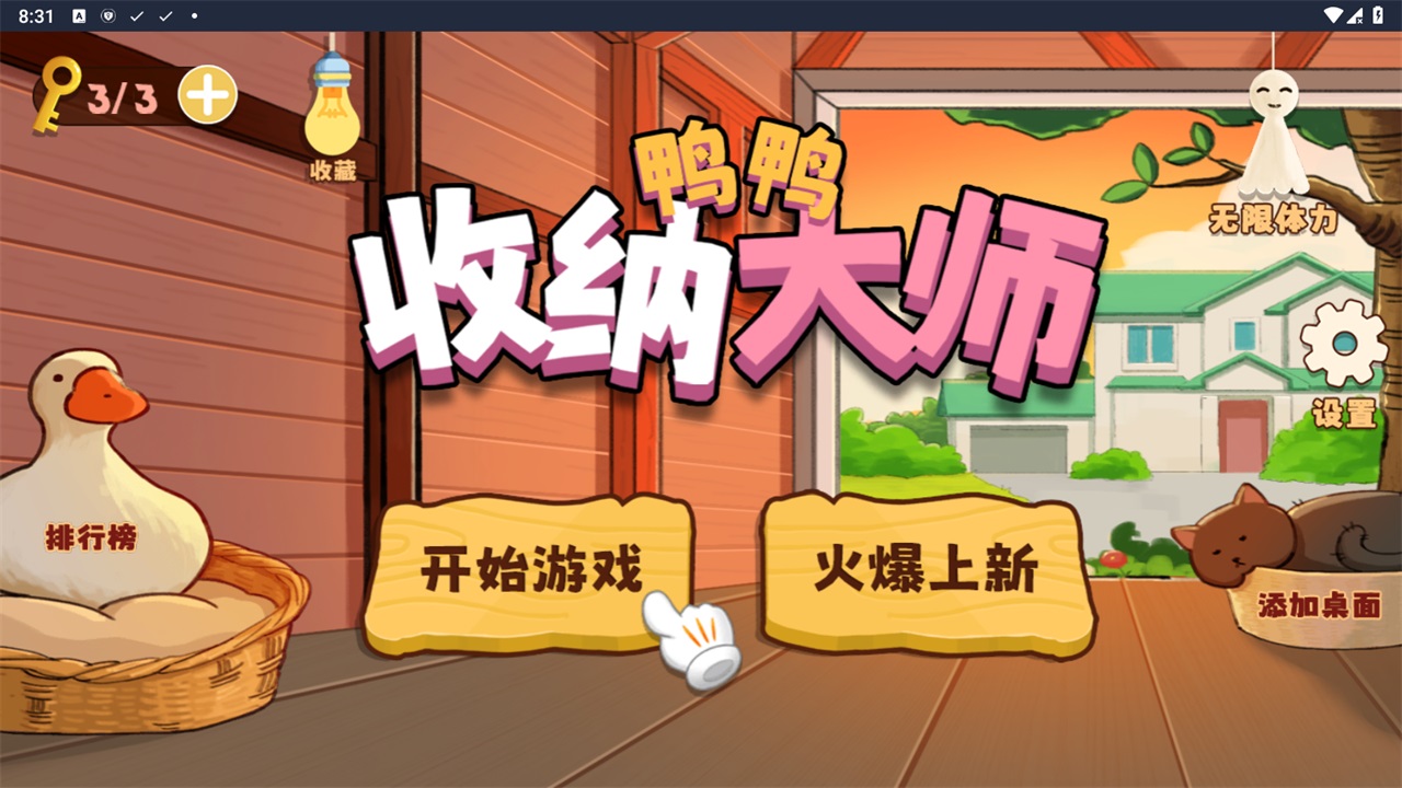 鸭鸭收纳大师内置菜单截图3