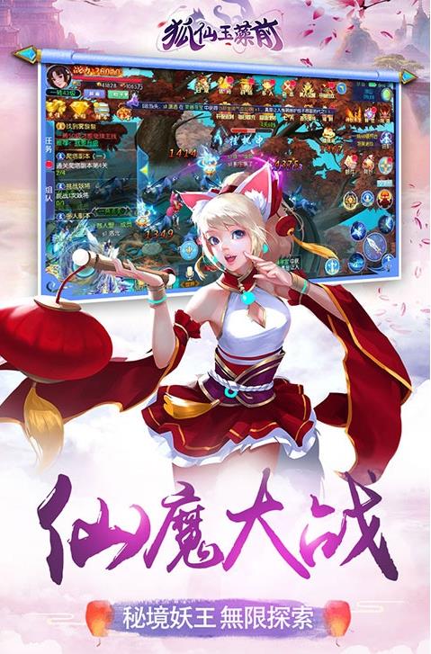 狐仙玉藻前截图3
