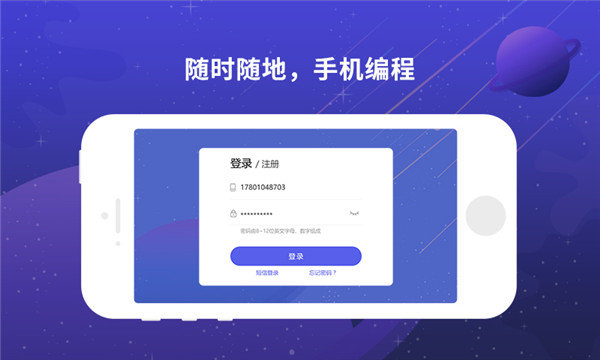 博苑编程截图3
