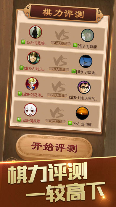 天天象棋手机版截图1