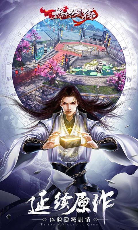 太初圣墟行截图3