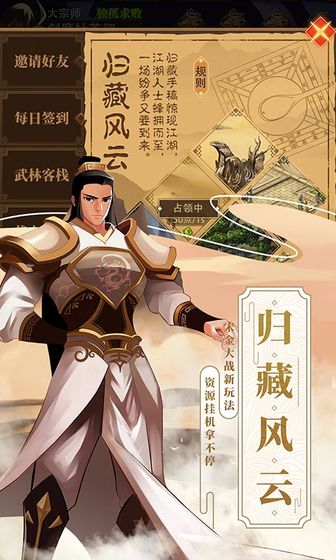 武林英雄传截图1