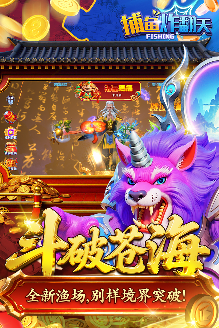 捕鱼炸翻天截图2