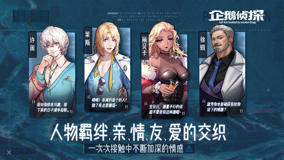 企鹅侦探截图3