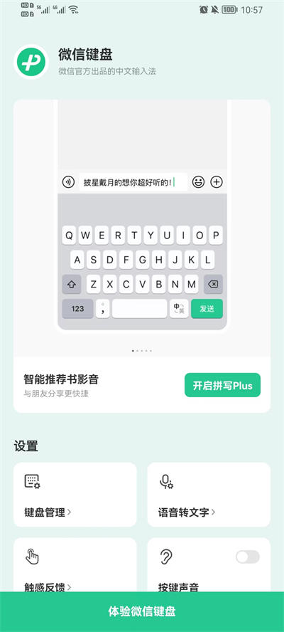 微信键盘2023最新版截图2