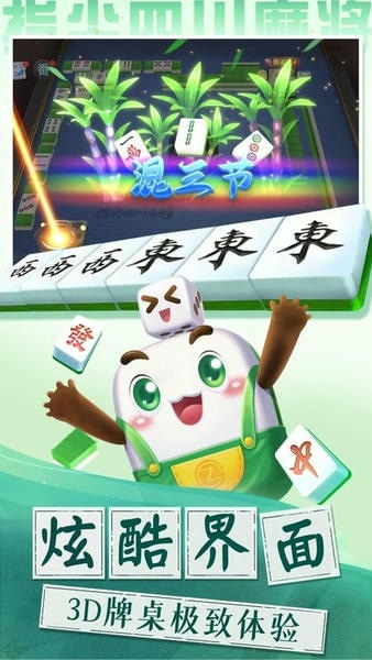 指尖四川麻将血战版截图1