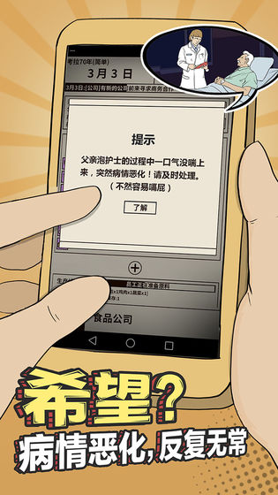 爸爸活下去手游截图2