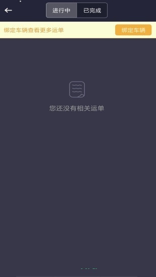 运盟司机端截图3