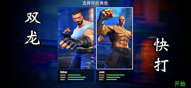 双龙快打截图1
