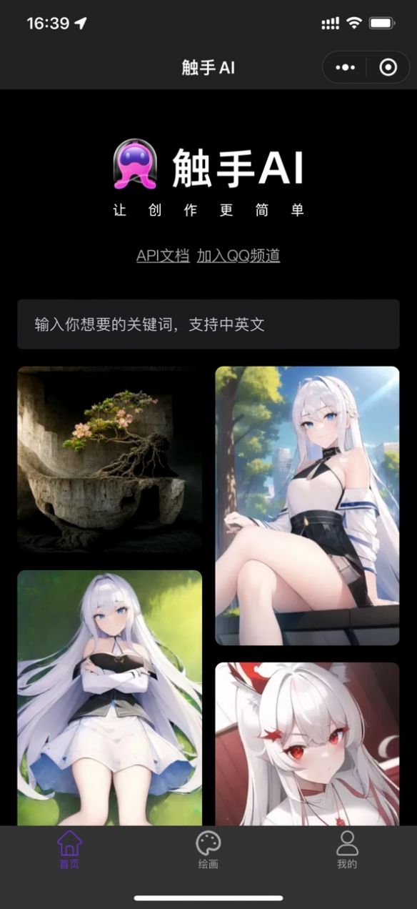 触手AI绘画纯净版截图3
