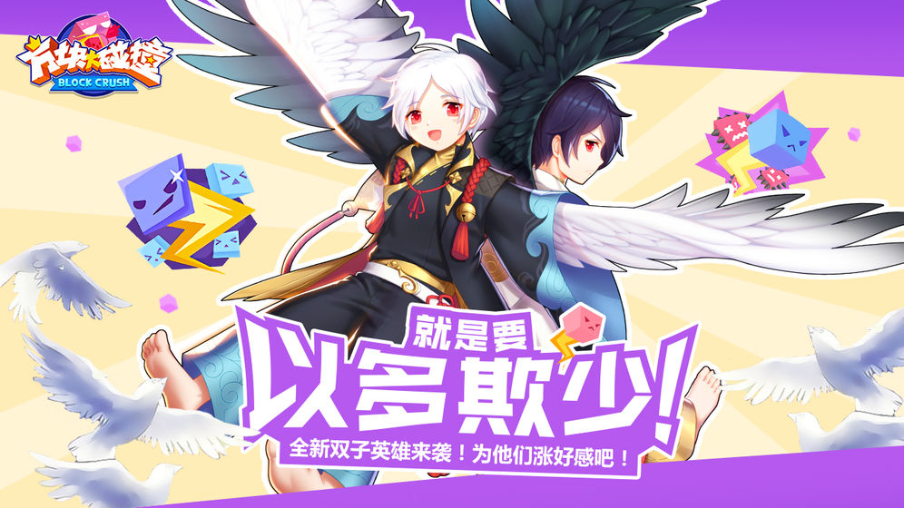 方块大碰撞截图2