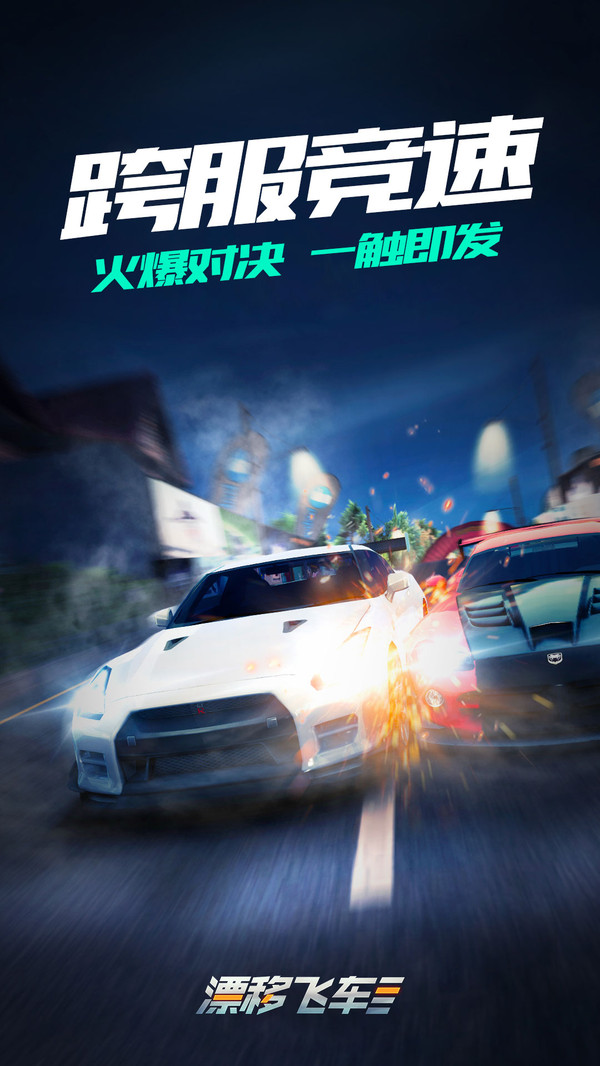 漂移飞车截图2