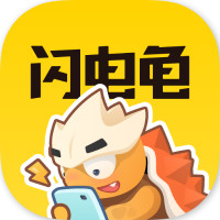 最新版本闪电龟