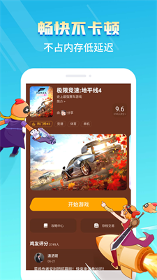 菜鸟游戏app官方正版截图3