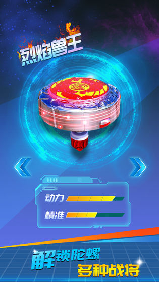 魔幻陀螺大作战截图2