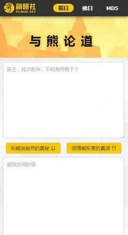 与熊论道翻译器在线截图1