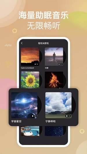 助眠伙伴app截图1