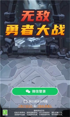 无敌勇者大战游戏截图3