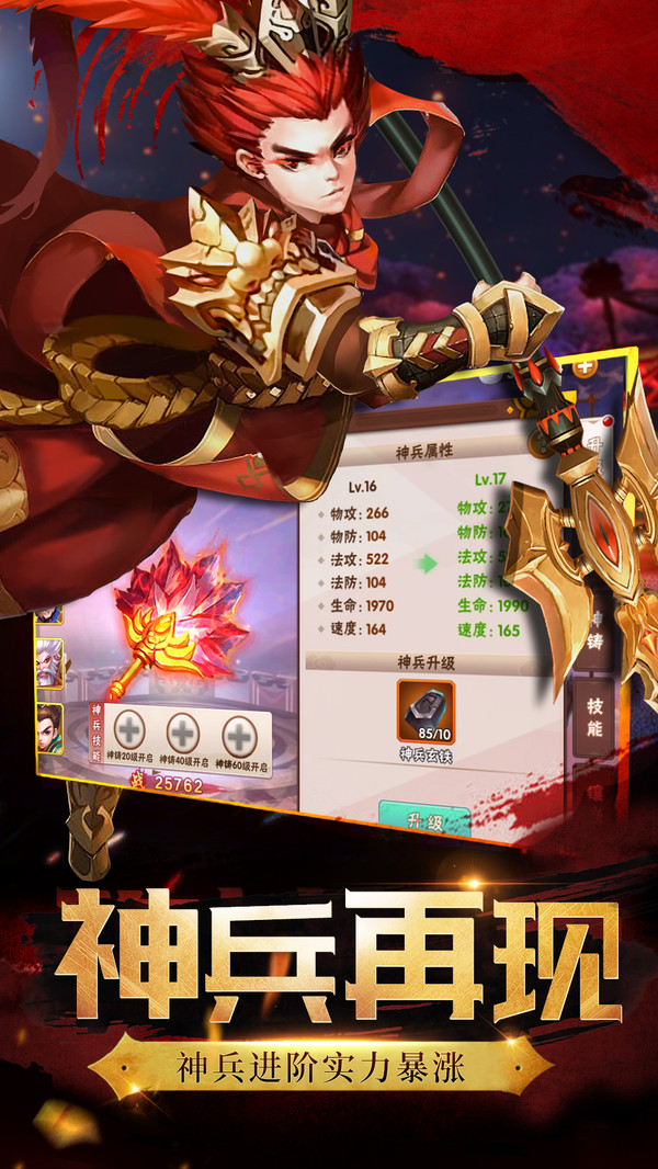 神将世界截图1