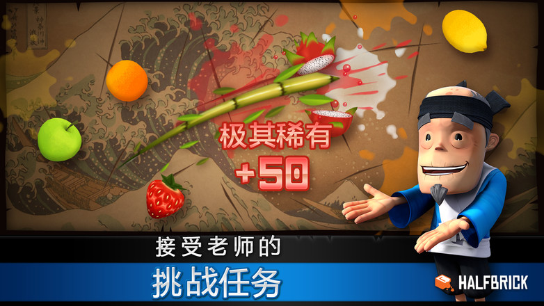 水果忍者中文版截图3