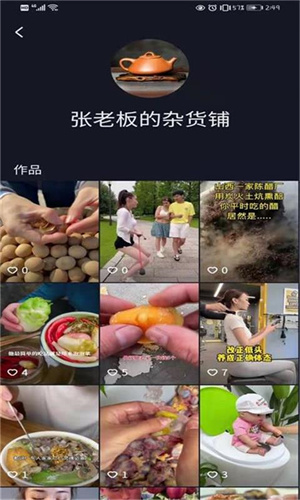 百味人生截图1
