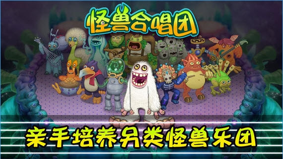 怪兽合唱团截图2