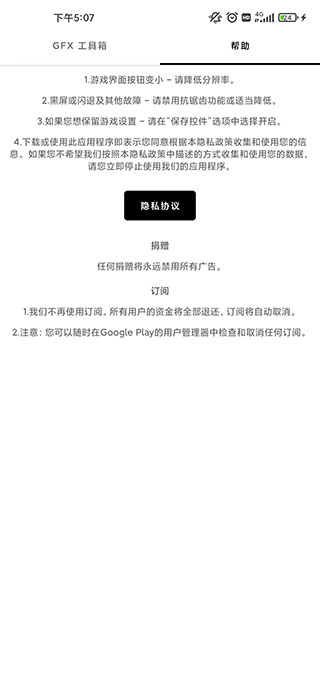 gfx工具箱正式版截图3