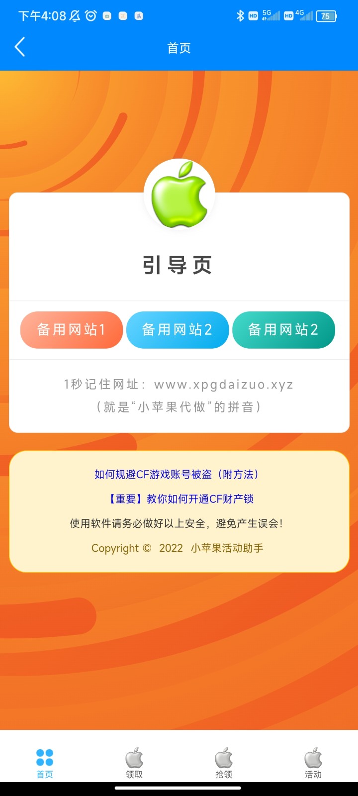 cf小苹果一键领取助手ios截图1