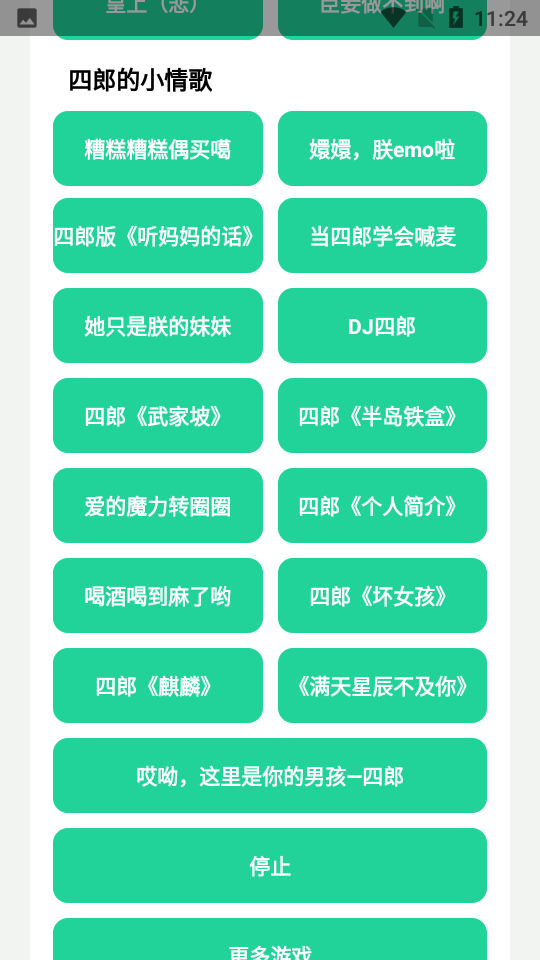 四爷盒语音包app截图1