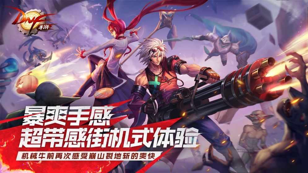 dnf手机内测版截图1