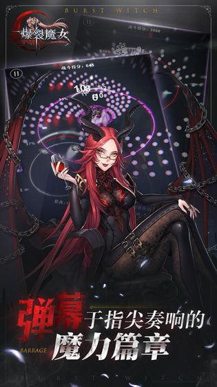 爆裂魔女截图3