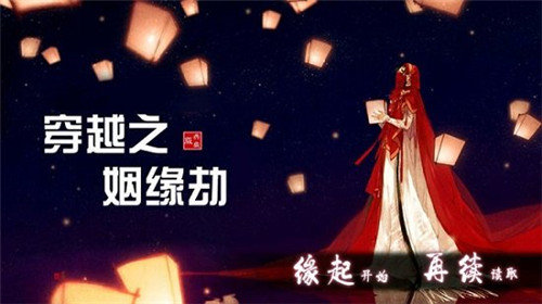 穿越之姻缘劫截图1
