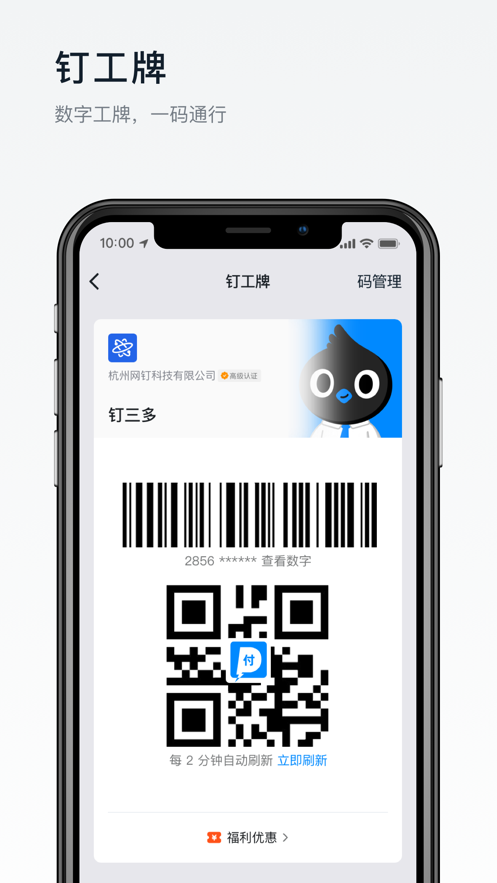 钉钉老版本6.0.22截图3