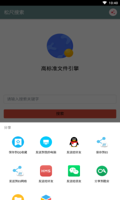 松尺搜索截图1