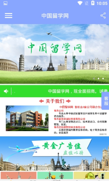 中国留学网截图3