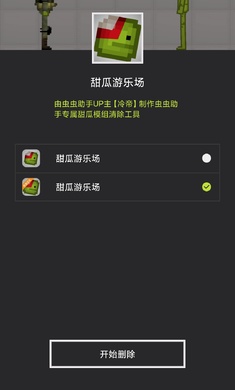 甜瓜模组清空工具app截图1