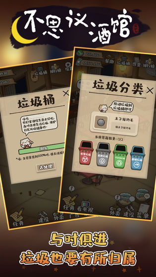 不思议酒馆截图3