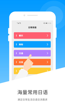 日语翻译2022安卓版截图2