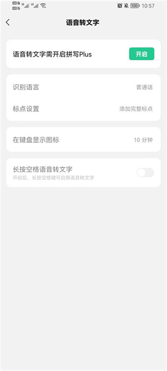 微信键盘0.9.5截图3
