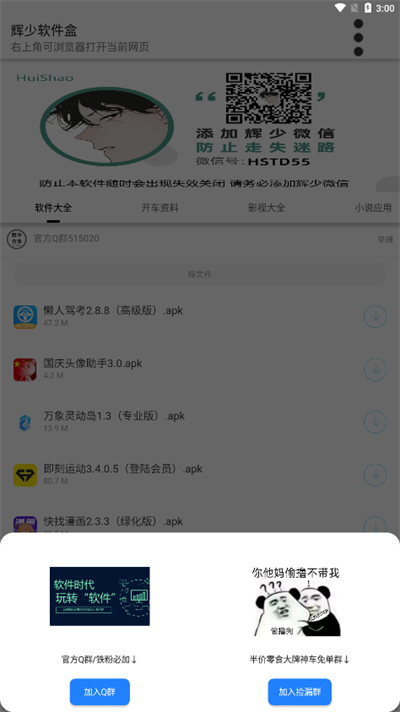 hs软件盒2.1截图2