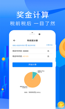 房贷计算器2022年8月截图2